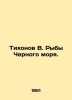 Tikhonov V. Fish of the Black Sea. In Russian /Tikhonov V. Ryby Chernogo morya.. Tikhonov, V.A.