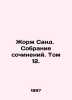 Georges Sand. Collection of Works. Volume 12. In Russian /Zhorzh Sand. Sobrani. 