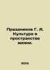 Celebrations of G. A. Culture in the Space of Life. In Russian /Prazdnikov G. A. 