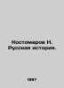 Kostomarov N. Russian History. In Russian /Kostomarov N. Russkaya istoriya.. Kostomarov, Nikolay Ivanovich
