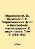 Makareev M. V.,  Ryzhonok G. N. Chernomorsky Fleet in the biographies of comman. Areev, M.A.