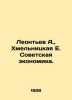 Leontev A.,  Khmelnitskaya E. Soviet Economy. In Russian /Leontev A.,  Khmelnit. Leontiev, Anatoly Nikolaevich