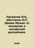 Lukoyanov A.K.,  Shestakov A.P. Irans army: from monarchy to Islamic republic. . Shestakov, Andrey Vasilievich