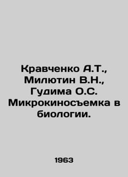 A.T. Kravchenko, V.N. Milyutin, O.S. Gudima Microfilm in Biology. In Russian /K. Milyutin, Vladimir Pavlovich