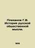 G.V. Plekhanov History of Russian Public Thought. In Russian /Plekhanov G.V. Is. Plekhanov, Georgy Valentinovich