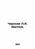 Charskaya L.A. Click. In Russian (ask us if in doubt)/Charskaya L.A. Shchelchok.. Charskaya  Lidia Alekseevna