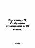 Bussenar L. A collection of essays in 10 volumes. In Russian /Bussenar L. Sobr. Louis Boussenard