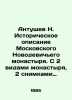 Antushev N. Historical description of the Moscow Novodevichy Monastery. With 2 v. Antushev  Nikolay