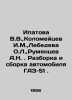 V.V. Ipatova, I.M. Kolomeitsev, O.L. Lebedeva, A.N. Rumyantsev. Disassembly and. Rumyantsev, A.