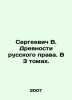 Sergei V. The Antiquity of Russian Law. In 3 Volumes. In Russian /Sergeevich V.. Sergeevich, Vasily Ivanovich