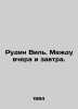 Rudin Vil. Between yesterday and tomorrow. In Russian /Rudin Vil. Mezhdu vchera. Rudin, Vsevolod Vasilievich