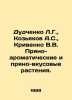 Dudchenko L.G.,  Kozyakov A.S.,  Krivenko V.V. Spicy-aromatic and spicy-flavore. Krivenko, Vasily Silovich