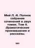 May L.A. A Complete Collection of Works in Two Volumes. Volume II. Dramatic Wor. Mei, Lev Alexandrovich