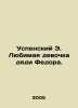 Uspensky E. Favorite girl of Uncle Fedor. In Russian /Uspenskiy E. Lyubimaya de. Eduard Uspensky