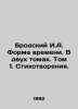 Brodsky I.A. The Shape of Time. In two volumes. Volume 1. Poems. In Russian /Br. Joseph Brodsky