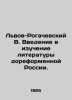 Lviv-Rogachevsky V. Introduction to the study of literature in pre-reform Russi. Lvov-Rogachevsky, Vasily Lvovich