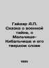 Gaidar A. The Tale of Military Secrets, of the Kibalchish Boy and His Firm Word. Arkady Gaidar