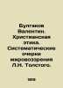 Bulgakov Valentin. Christian Ethics. Systematic sketches of L.N. Tolstoys world. Bulgakov, Vasily Vasilievich