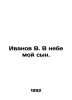 Ivanov V. In the sky is my son. In Russian /Ivanov V. V nebe moy syn.. Valentin Ivanov