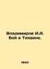 Vladimirov I.A. The Battle in Tikhvin. In Russian /Vladimirov I.A. Boy v Tikhvi. Vladimirov, I.A.
