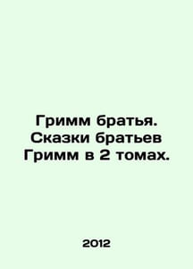 Grimm Brothers. Grimm Brothers Tales in 2 Volumes. In Russian /Grimm bratya. Sk