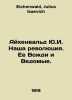 Eichenwald Y.I. Our Revolution. Its Leaders and Led. In Russian /Aykhenvald Yu.. Eichenwald, Julius Isaevich
