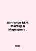 Bulgakov M.A. Master and Margarita. In Russian (ask us if in doubt). Michael Bulgakov