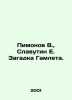 Pimonov V.,  Slavutin E. The riddle of Hamlet. In Russian /Pimonov V.,  Slavuti. Utin, Evgeny Isaakovich