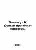 Vonnegut K. Long Walk Forever. In Russian /Vonnegut K. Dolgaya progulka-navsegd. Kurt Vonnegut