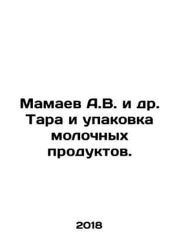 Mamaev A.V. et al. Packaging and packaging of dairy products. In Russian /Mamae. undefined