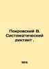 Pokrovsky V. Systematic dictate. In Russian (ask us if in doubt)/Pokrovskiy V. S. Pokrovsky  Vasily Ivanovich