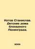 Stanislav Kotov. Orphanages of besieged Leningrad. In Russian /Kotov Stanislav.. Kotov, S.P.