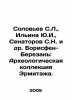 Solovyov S.L.,  Ilyina Yu.I.,  Senatorov S.N. et al. Borisfen-Berezan: The Arch. Soloviev, Sergei Mikhailovich