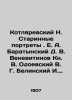 Kotlyarevsky N. Old Portraits. E. A. Baratynsky D. V. Venevitinov K. V. Odoevsk. Vladimir Odoevsky