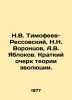 N.V. Timofeev-Ressovsky, N.N. Vorontsov, A.V. Yablokov. Brief sketch of the the. Vorontsov, Nikolay Alexandrovich