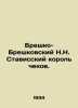 Bresko-Breskovsky N.N. Stavis king of cheques. In Russian (ask us if in doubt). Breshko-Breshkovsky  Nikolay Nikolaevich