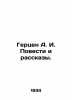 Herzen A. I. Stories and Stories. In Russian /Gertsen A. I. Povesti i rasskazy.. Herzen, Alexander Alexandrovich