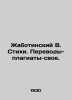 Zhabotinsky V. Poems. Translations-plagiarism-own. In Russian (ask us if in doub. Zhabotinsky  Vladimir Evgenievich