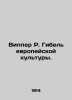 Wipper R. The Death of European Culture. In Russian /Vipper R. Gibel evropeysko. Vipper, Robert Yurievich