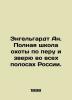 Engelhardt An. Full school of pen and beast hunting in all parts of Russia. In R. Engelhardt  Alexander Nikolaevich