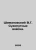 Shimanovsky V.G. Land Forces. In Russian /Shimanovskiy V.G. Sukhoputnye voyska.. Shimanovsky, Vasily Stepanovich