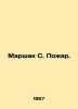 Marshak S. Fire. In Russian /Marshak S. Pozhar.. Samuel Marshak