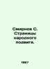 Smirnov S. Pages of the peoples feat. In Russian /Smirnov S. Stranitsy narodnog. Sergey Smirnov