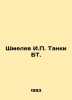 Shmelev I. Tanks BT. In Russian /Shmelev I. Tanki BT.. Shmelev, Ivan Sergeevich
