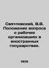 Sviatlovsky  V.V. The situation of workers organizations in foreign countries. I. Svyatlovsky  Vladimir Vladimirovich