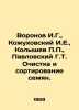 Voronov I.G.   Kozhukhovsky I.E.   Kolyshev P.P.   Pavlovsky G.T. Seed cleaning . Voronov  Ivan Karpovich