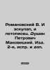 Romanovsky V. Both eskulap and chronicler. Dusan Petrovich Makovitsky. Second e. Romanovsky, Vasily Evgrafovich