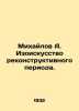 Mikhailov A. The Art of Reconstruction. In Russian /Mikhaylov A. Izoiskusstvo r. Mikhailov, A.D.