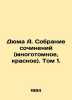 Dumas A. Collection of works (multi-volume, red). Volume 1. In Russian /Dyuma A. Alexandr Duma
