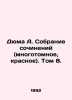 Dumas A. Collection of works (multi-volume, red). Volume 8. In Russian /Dyuma A. Alexandr Duma